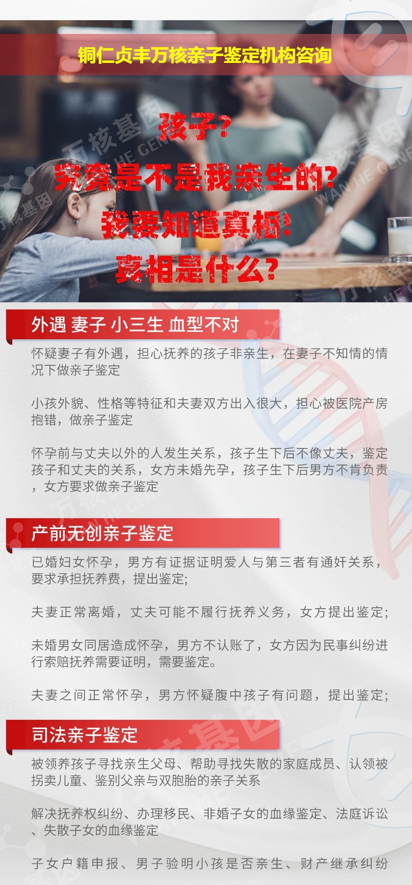 铜仁贞丰正规亲子鉴定中心鉴定介绍